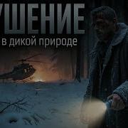 Книга Виживание В Дикой Природе