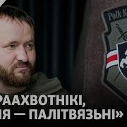 Полк Каліноўскага Паўдзельнічае Ва Ўкраінскім