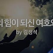 내게 힘주신