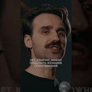 Стендап Про Мужчин И Женщин