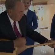 Нурсултан Назарбаев Терме Балалык