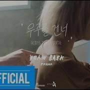 우주를 건너