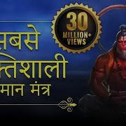 Hanuman Mantra