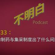 中国仿制药与集采制度出了什么问题