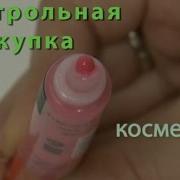 Контрольная Закупка Губ