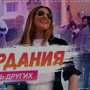 Амман Иордания