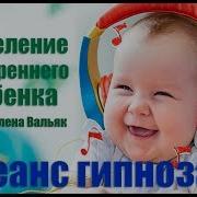 Исцеление Внутреннего Ребенка Сильный Сеанс Гипноза Бинауральные