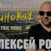 Алексей Ром Одинокая