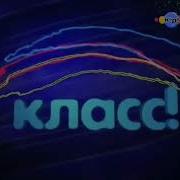 Телекомпания Заставка Класс 1994 2022 In G Major 4