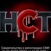 03 10 2011 Нст Настоящее Страшное Телевидение