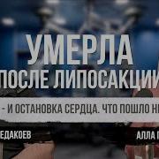 Смерть Под Ее Кожей