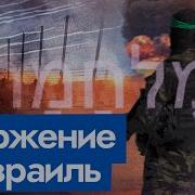 Война В Израиле Провал Спецслужб И Причины Варварского Вторжения English Subtitles Max Katz