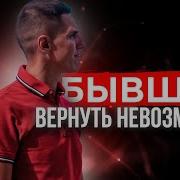 Аудиокнига Романа Винилова Восстановление Отношений От А До Я