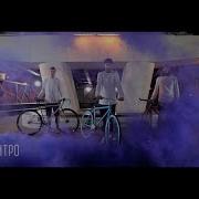 Интро Кости