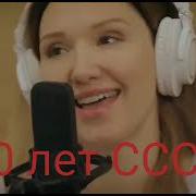 Мой Адрес Советский Союз Ремикс