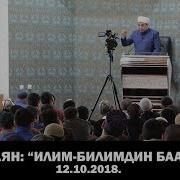 Жума Баян