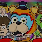 Fnaf Security Breath Русский Дубляж Dmitrijy