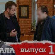 Музыка Из Реалити Шоу Решала