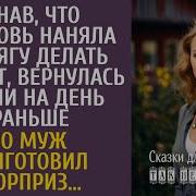 Узнав Что Свекровь Наняла Бродягу Делать Ремонт Вернулась С Дачи Раньше Но Муж Приготовил Сюрприз