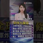 20250620直播 以伊再次