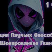 Марвел Симуляция Паучьих Способностей