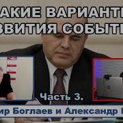 Боглаев Владимир Николаевич Последнее