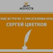 Встреча С Поэтом