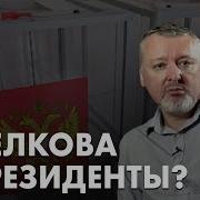 Хочу Такого Как Путин