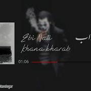 آهنگ غمگین مازندرانی با گیتار خانه خراب ابی عالی Mazandarani Ebi Aali Officialaudio