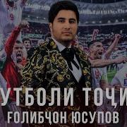 Суруд Барои Футбол
