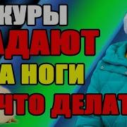 Ноги Толком Не Ходят