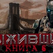 Аудиокнига Выживший В Эльфийском Лесу
