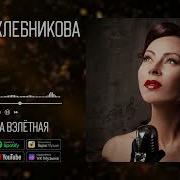 Песня Полоска Взлетная