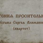 Ектения Просительная