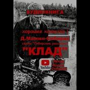 Радиоспектакль Сибирь