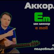 Пальцы На Струнах Я Не Миссия Леро4Ка