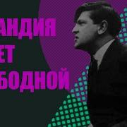 Путь Домой Анастейшен 1914