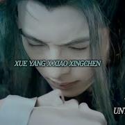 Xue Yang X Xiao Xing Che