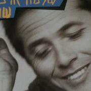 שלמה ארצי האהבה הישנה