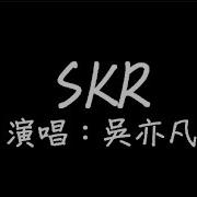 Skr吴亦凡