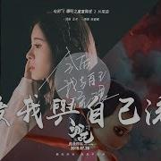 哪吒之魔童降世 主題曲