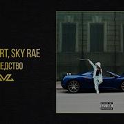 Icegergert Sky Rae