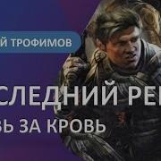 Пожилой Ксеноморф Рокировка
