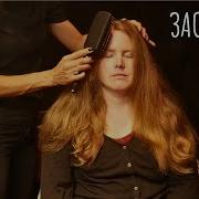 Убаюкивающее Расчесывание И Забота О Коже Лица Асмр