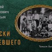 Голицин Вячеслав Аудиокнига