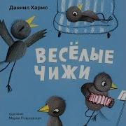 Сорок Четыре Веселых Чижа Песня