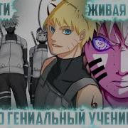 Наруто Ученик Итачи