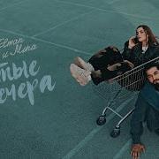 Elman Mona Пустые Вечера