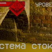 Уровень 34 Закулисье
