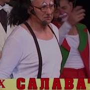 Юбилейный Концерт Салавата 30 Сезон